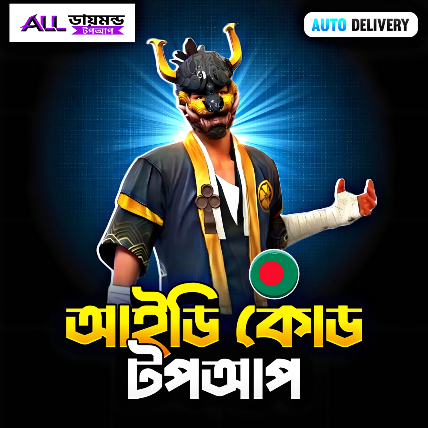 FF UID TOPUP (BD)